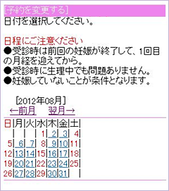 予約を変更