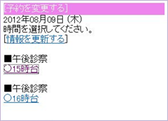 予約をとる